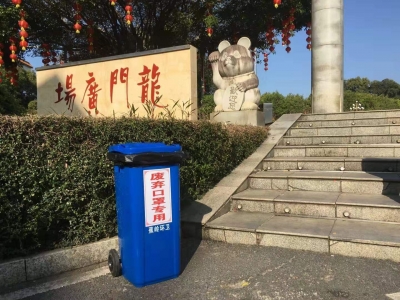 废弃口罩别乱丢！梅州蕉岭设置多个废弃口罩专用桶实现城区回收全覆盖 