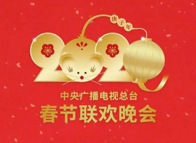 2020年央视春晚完成第四次彩排 语言类节目数量为历年之最