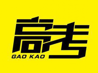 紧急关注！今年高考会推迟吗？官方回应来了！