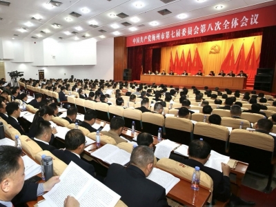 中国共产党梅州市第七届委员会第八次全体会议决议