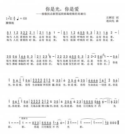 广东省作协副主席创作歌曲《你是光，你是爱》向疫情前线送祝福