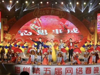 百姓舞台百姓演！梅州第五届网络春晚精彩视频集锦