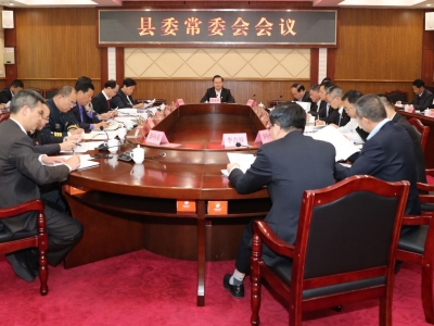 丰顺县委常委会召开会议，研究召开两会有关事项