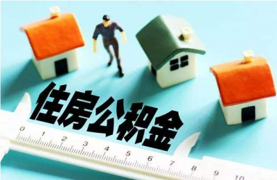 疫情防控期间减少出行，我市公积金业务可线上办理