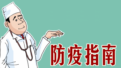 速转速学！梅州日报出品防疫指南连环画，简单明了易操作！
