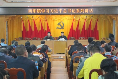 梅江区西阳镇召开会议学习习近平总书记系列讲话并部署相关工作