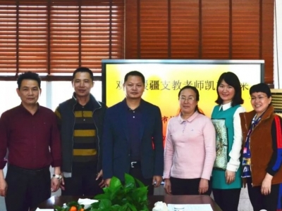 梅江区召开援疆支教教师座谈会