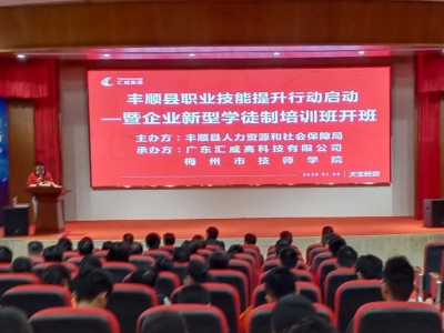 为期一年！丰顺校企携手开展新型学徒制培训