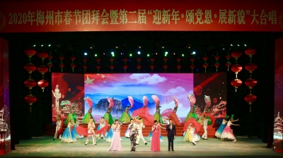 唱响梅州苏区振兴发展步步高！今夜，各界人士代表以歌为媒、共贺新春~