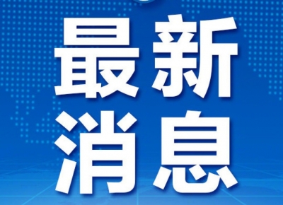快讯丨蔡英文当选台湾地区领导人