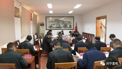 兴宁研究审议一批议题：提升干部职工福利 激发干事创业热情