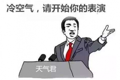 春运期间冷空气5连击！莫慌，不会太冷~