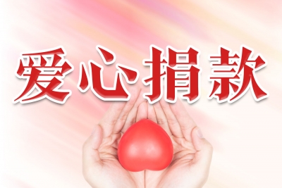 不做旁观者！他们以实际行动支持家乡丰顺战“疫”