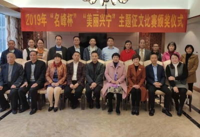用手中笔讴歌“新兴宁”！兴宁作协这场征文比赛颁奖啦