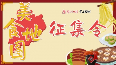 征集令！你家的美食能标上地图吗？有料你就快报名