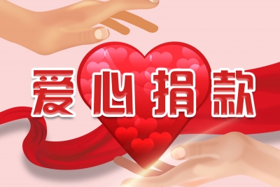 总受捐84万！平远县接收抗击疫情捐赠情况公示