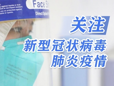 广佛等地加速生产疫情救援应急物资