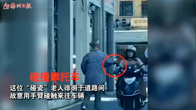 这位活跃于梅州人朋友圈的“碰瓷”老人被抓了！活成这样真丑！