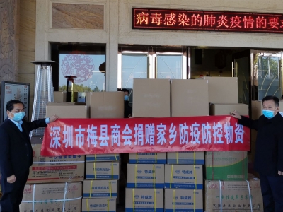 温暖爱流涌动梅州！深圳市梅县商会捐赠20万只口罩共同“战疫”
