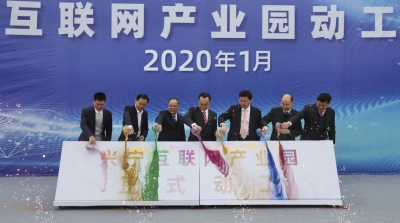 总投资5亿元、3年竣工5年实现运营！梅州兴宁互联网产业园今天动工