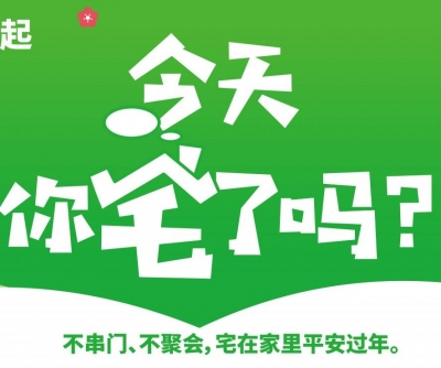 防控疫情，从我做起