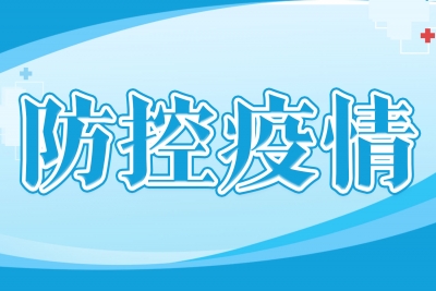 吴晖检查乡镇疫情防控工作时强调：严防死守不麻痹，守土尽责见真章