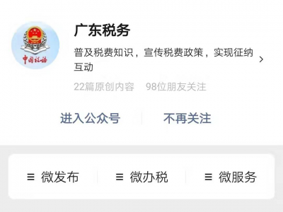 不到现场照样办税！平远推广“非接触式”办税渠道