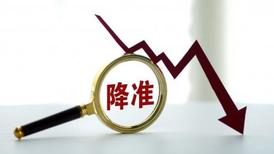 央行决定于2020年1月6日降准
