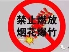 注意！五华城区烟花爆竹禁放区域再扩大