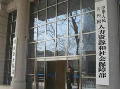 人社部：企业不得开除因疫情不能正常上班的员工