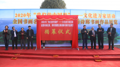 全国书画名家、将军捐赠160多幅作品！仓海诗廊书画作品展在蕉开幕