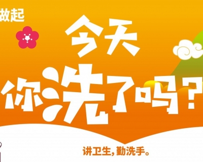 防控疫情，从我做起
