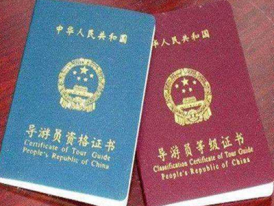 文旅部：延期公布2019年全国导游资格考试结果
