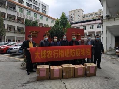 大埔农行向大埔县教育局捐赠一批防疫物资