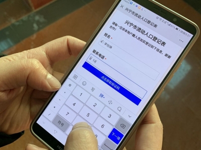兴宁防疫排查好帮手！流动人口“码”上登记快捷又方便