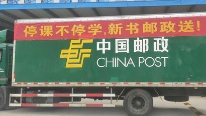 停课不停学！同学，邮政给你送新书来啦~