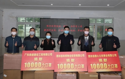共克时艰！蕉岭爱心企业捐赠3万只口罩同心抗“疫”