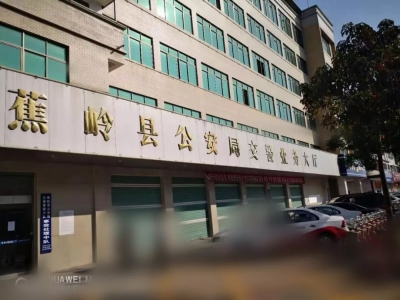 @蕉岭人 疫情防控期间需办理车驾管业务怎么办？看这里...