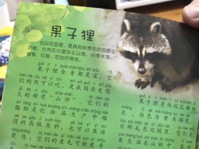 儿童读物出现果子狸不当表述 出版社：已通知全面下架