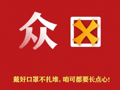 现在就“人山人海”？可真得长点心！