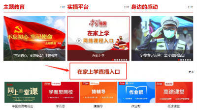 “学习强国”PC端、App都可上直播课，现在就安排！