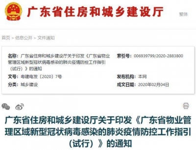 广东省住建厅：疫情期间快递、外卖员不得进小区，会所全部关闭！