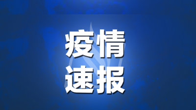 新增1例！梅州累计确诊7例！他们到过这些地方~