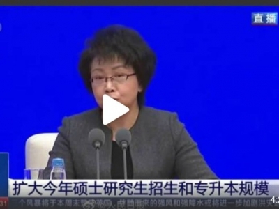 ​教育部全力拓展毕业生升学深造渠道！硕士招生规模比去年增加18.9万人