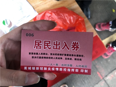 一人一券、凭券出入！蕉岭蕉城强力防“疫”这样做