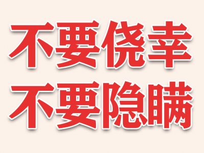 梅州已发现首例本地感染病例，有这些情况不报告？不要害己又害人啊...