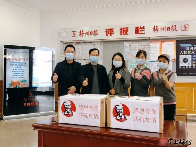 感恩有你，共抗疫情！肯德基给梅州日报社送来爱心下午茶