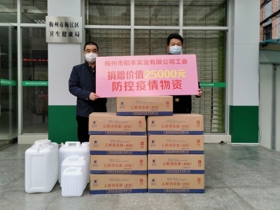 共克时艰！这些商会和企业捐款捐物助梅江区抗“疫”