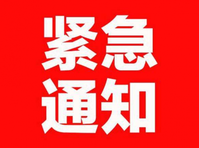 梅城三角镇居民注意！这有一则发给你的紧急通知！