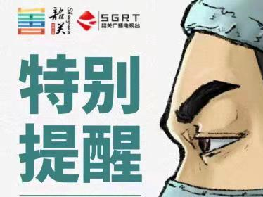 隐瞒行踪造成疫情蔓延传播，最高可判刑7年！